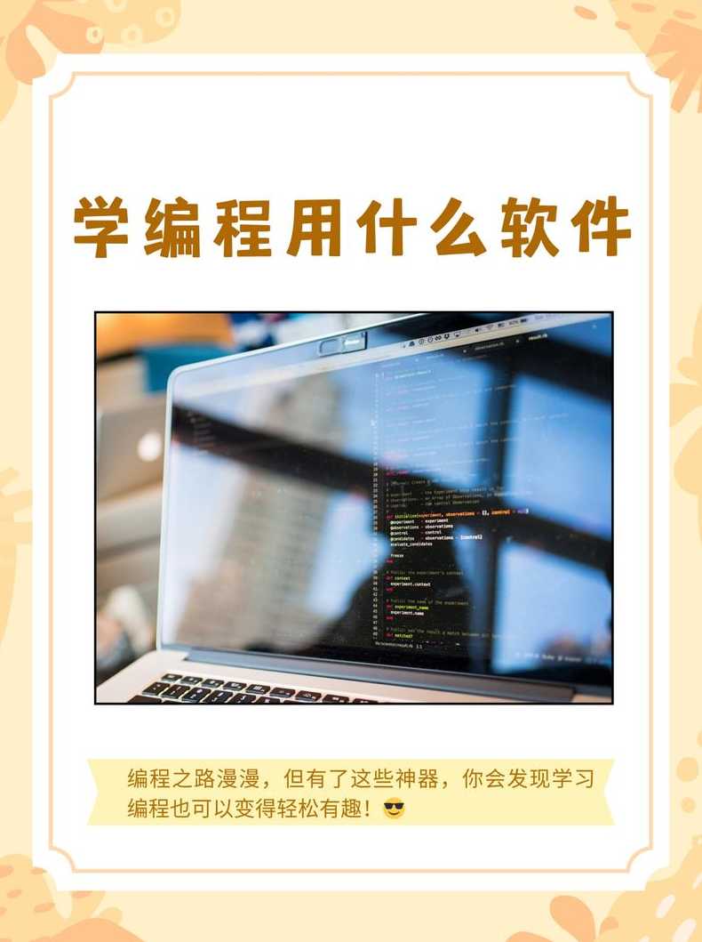 现在什么编程软件好用（什么编程软件好学）
