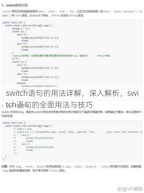 switch语句的用法详解