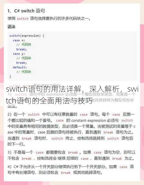 switch语句的用法详解