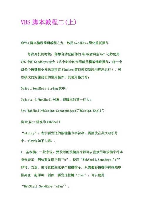 vbs编程入门教程（vbs入门教学）