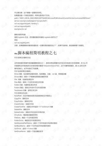 vbs编程入门教程（vbs入门教学）