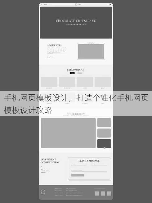 手机网页模板设计