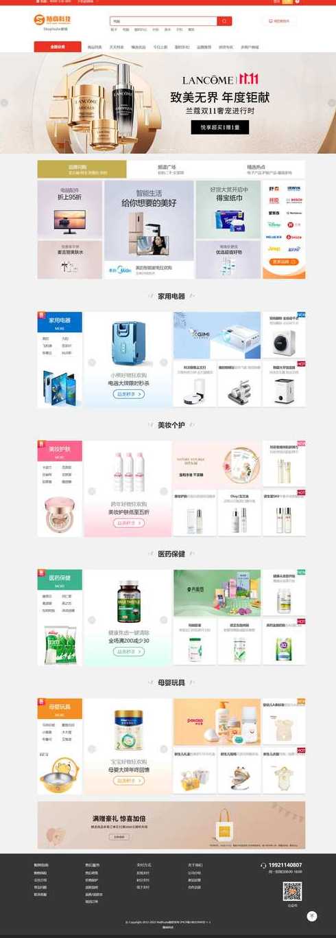 购物网页模板（购物网页素材）