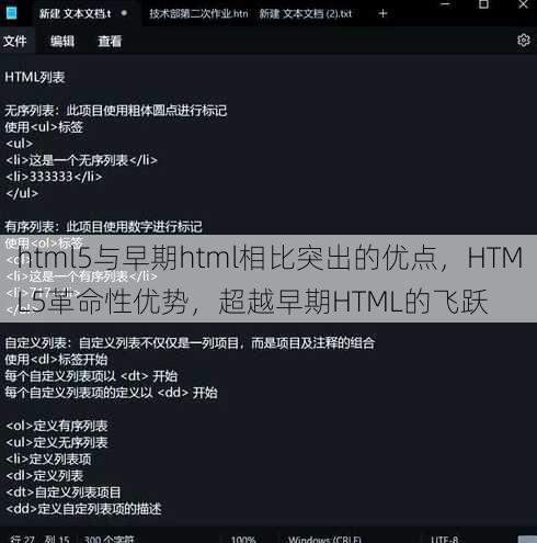 html5与早期html相比突出的优点