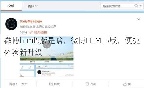 微博html5版是啥