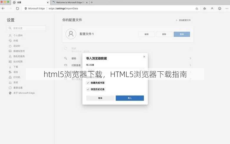 html5浏览器下载