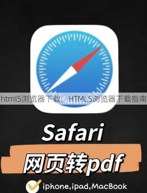html5浏览器下载