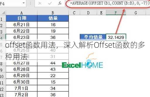 offset函数用法