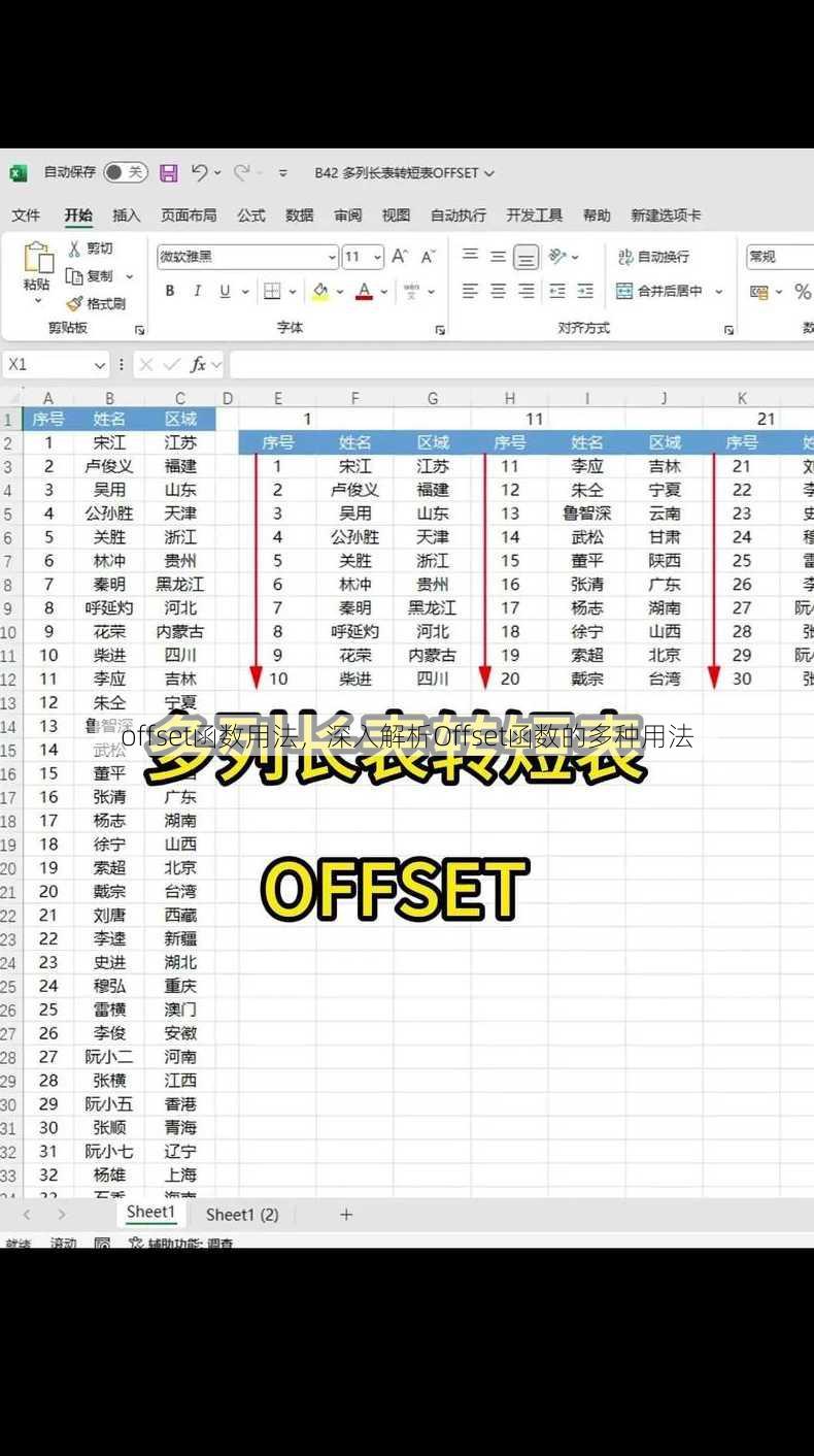 offset函数用法