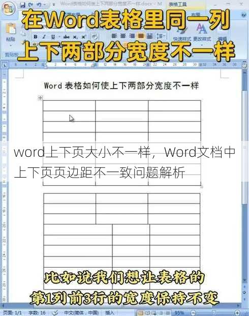 word上下页大小不一样