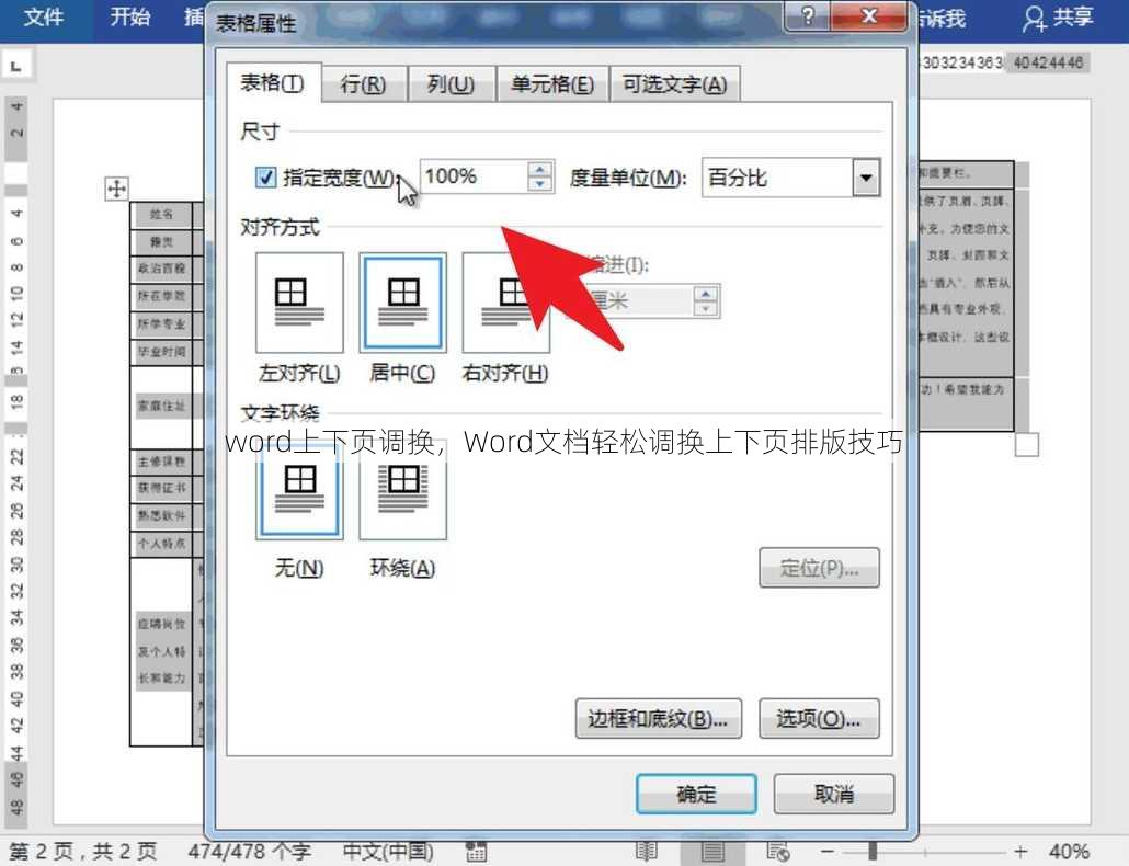 word上下页调换