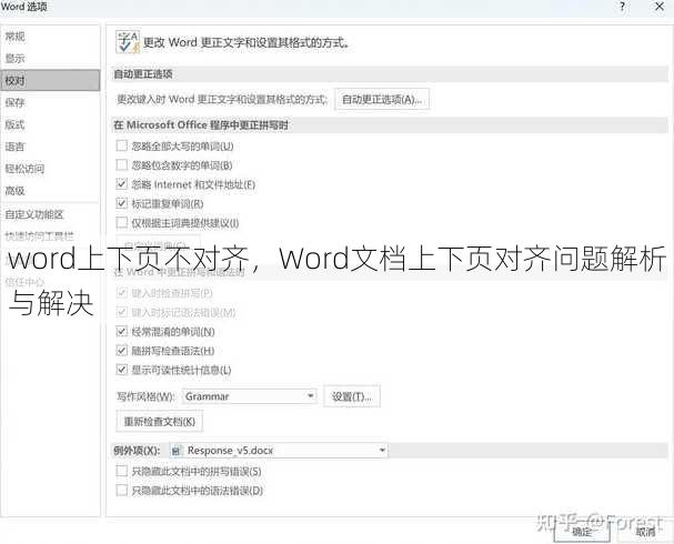word上下页不对齐
