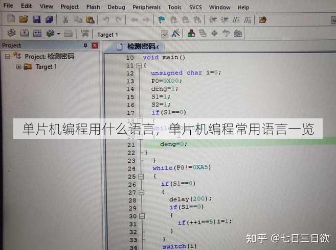 单片机编程用什么语言