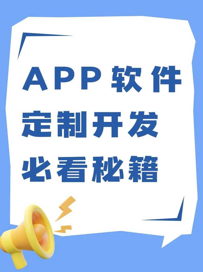 如何开发一个自己的app（如何开发一个自己的外送软件）