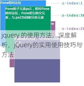 jquery 的使用方法
