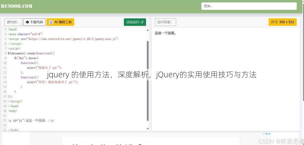 jquery 的使用方法