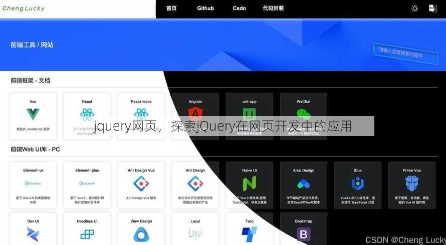 jquery网页