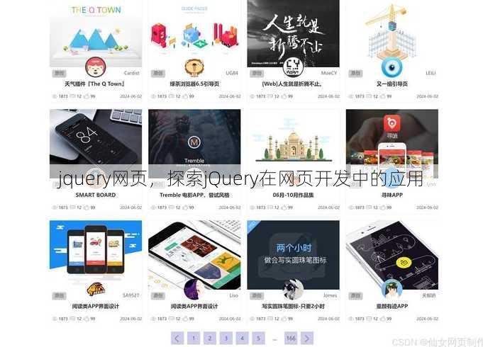 jquery网页