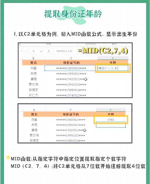 midb函数的使用方法及实例（midb函数什么意思）