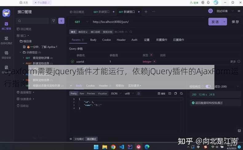 ajaxform需要jquery插件才能运行