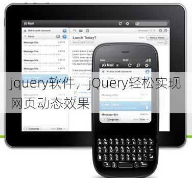 jquery软件