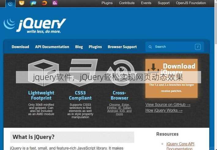jquery软件