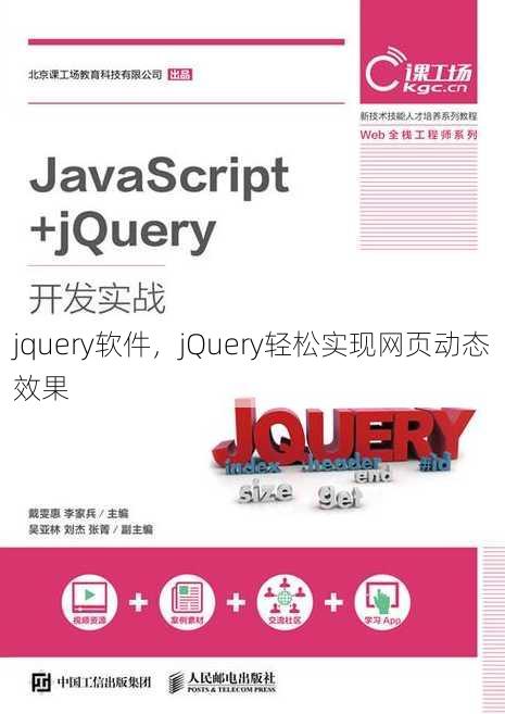 jquery软件