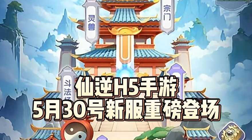 h5官网入口（仙逆h5官网入口）