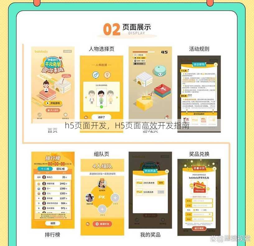 h5页面开发