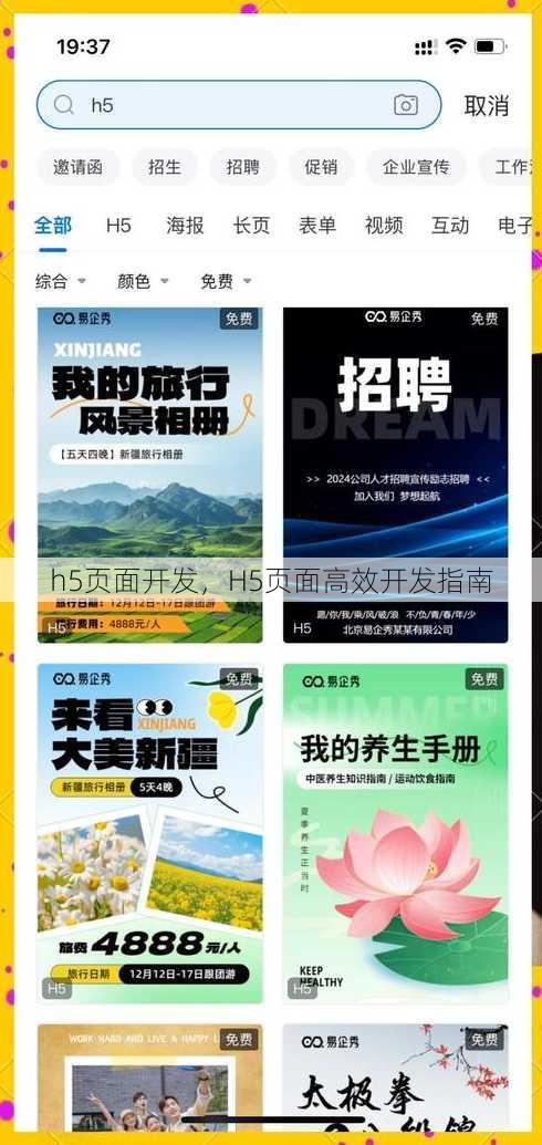 h5页面开发