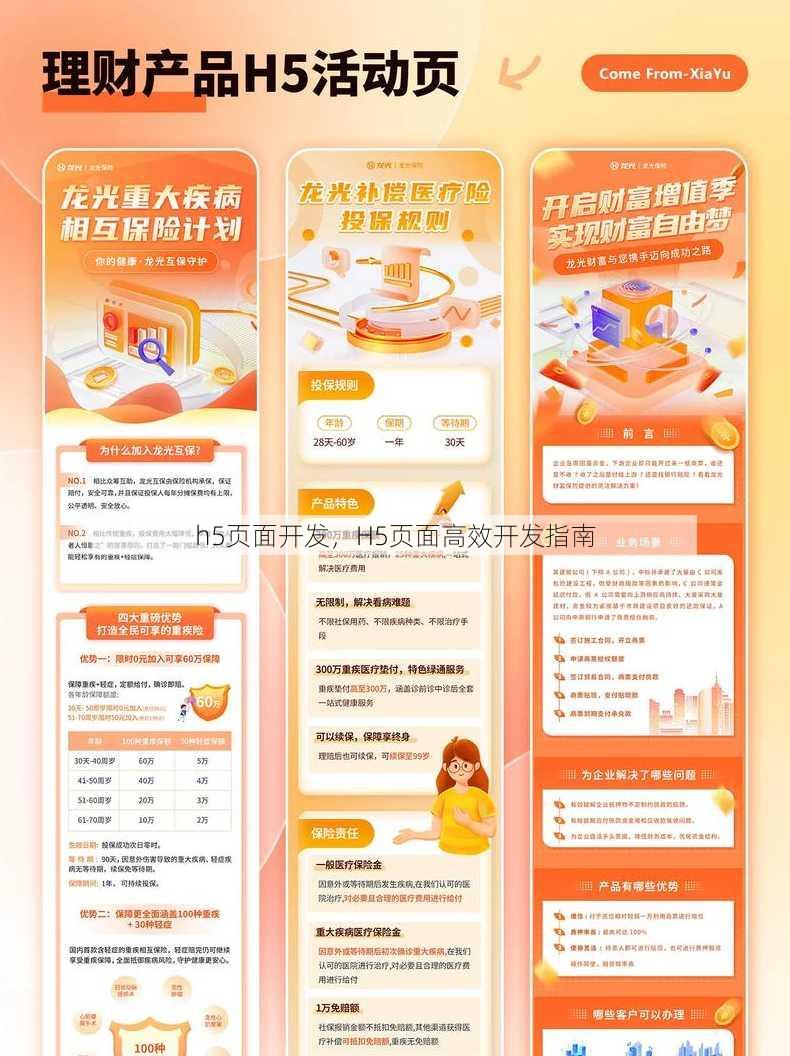 h5页面开发