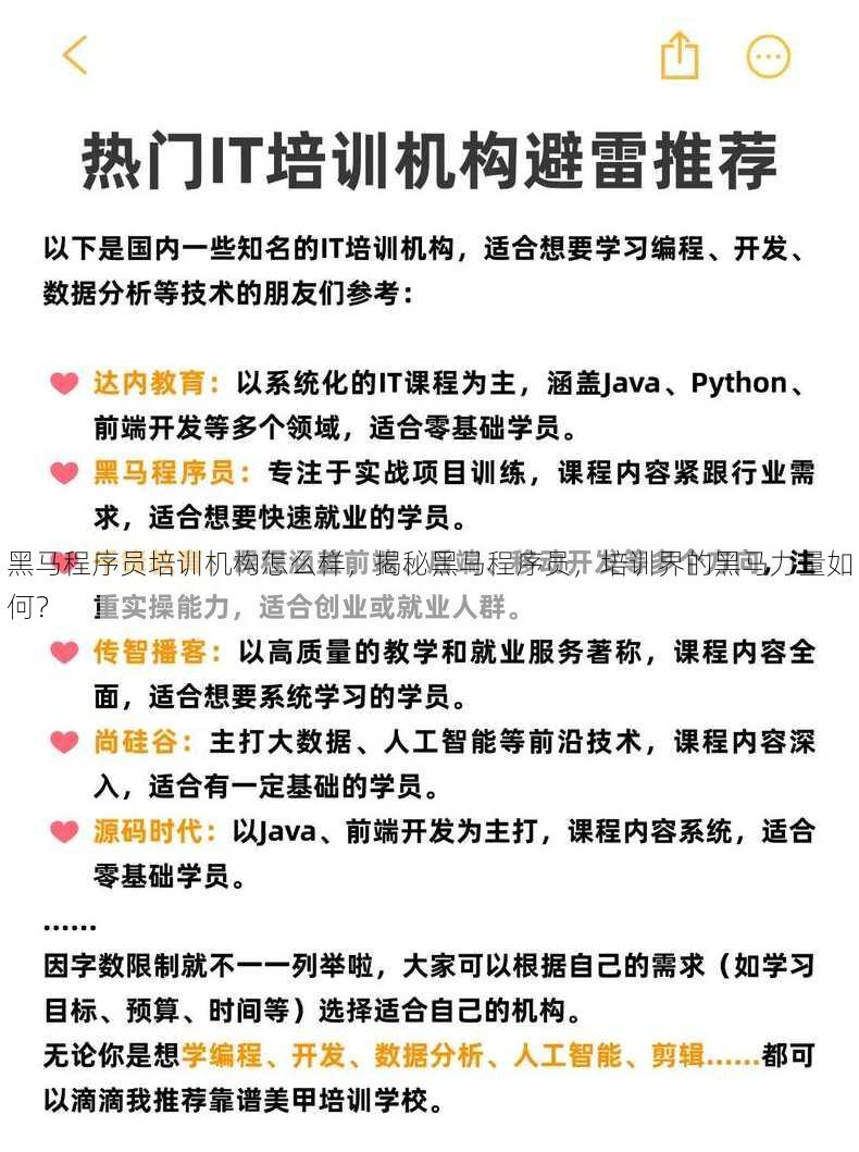 黑马程序员培训机构怎么样