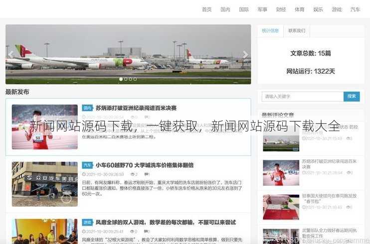 新闻网站源码下载