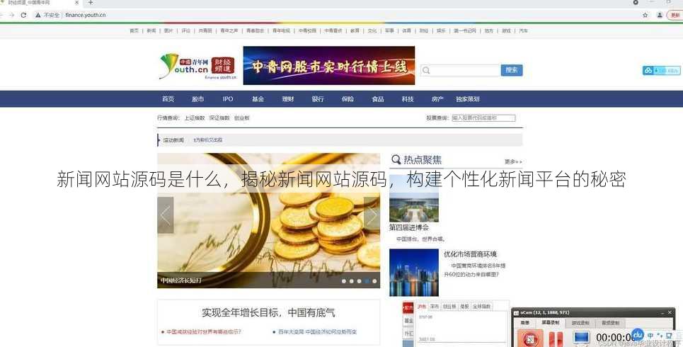 新闻网站源码是什么