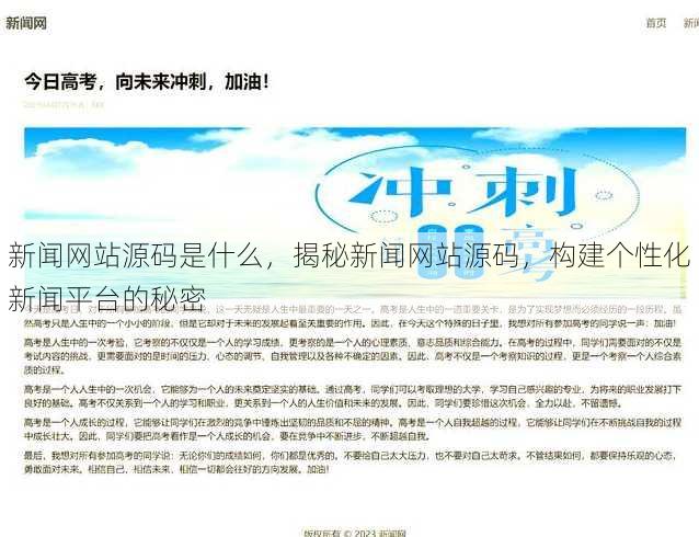 新闻网站源码是什么
