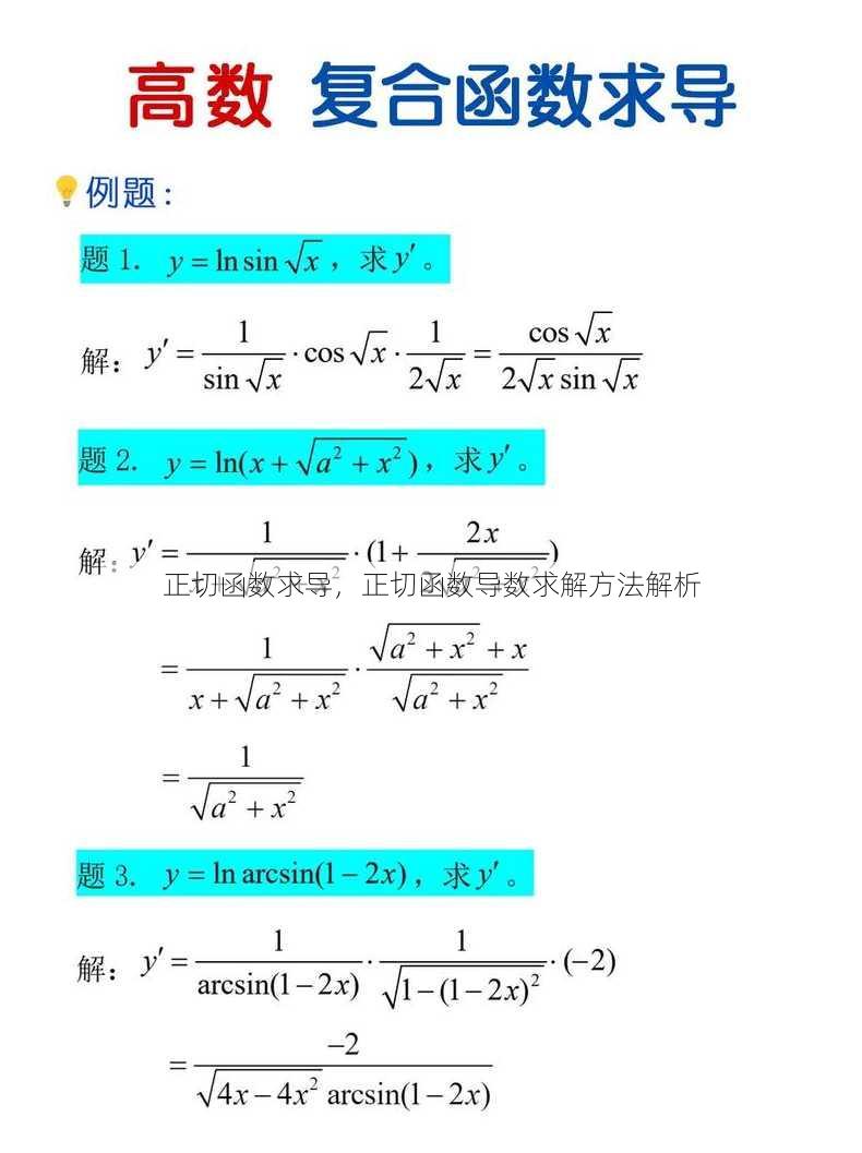 正切函数求导