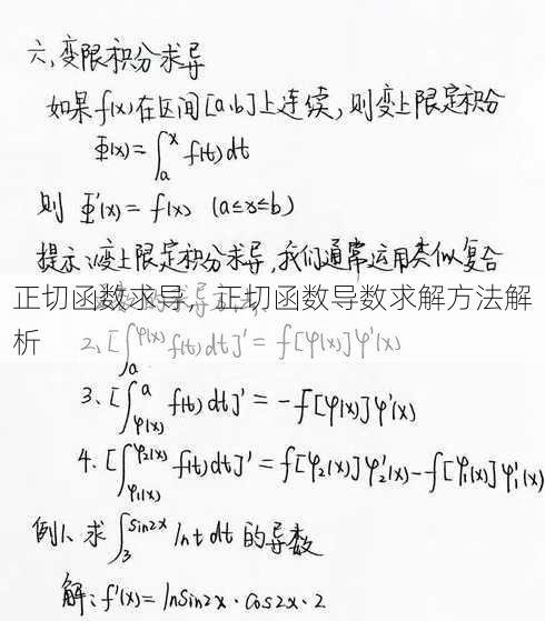 正切函数求导