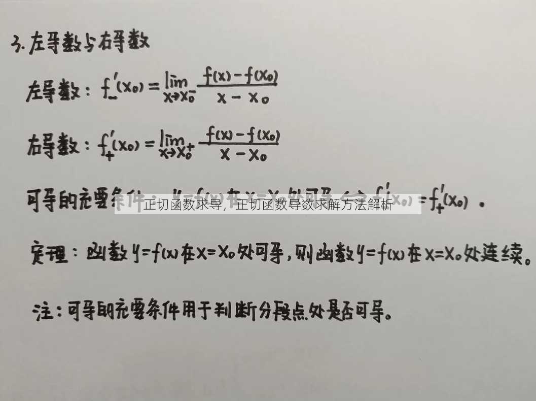 正切函数求导