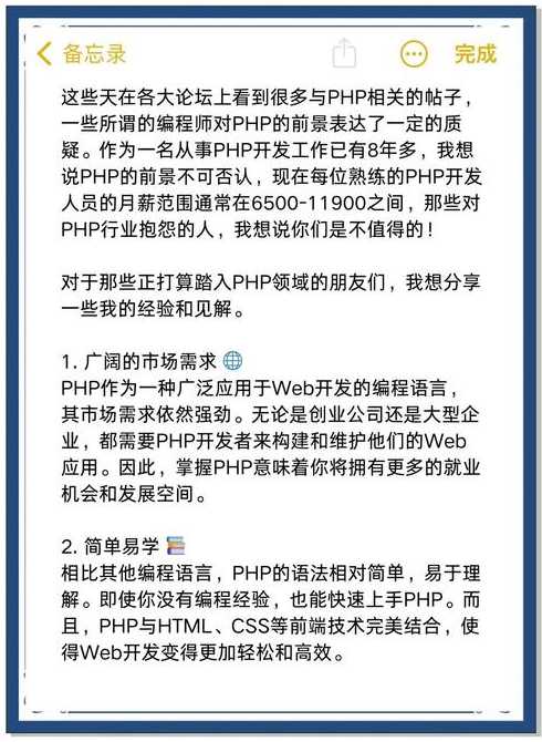 学php有前途吗（学php怎么样）