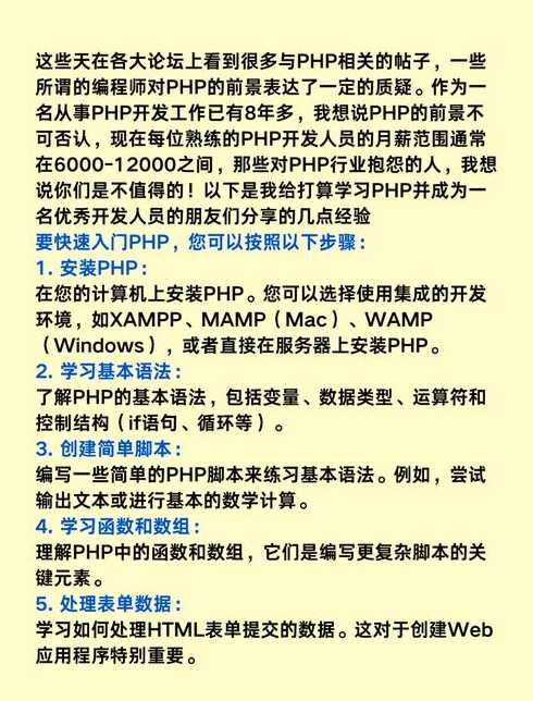 学php有前途吗（学php怎么样）