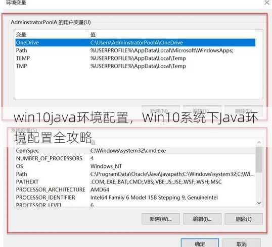 win10java环境配置