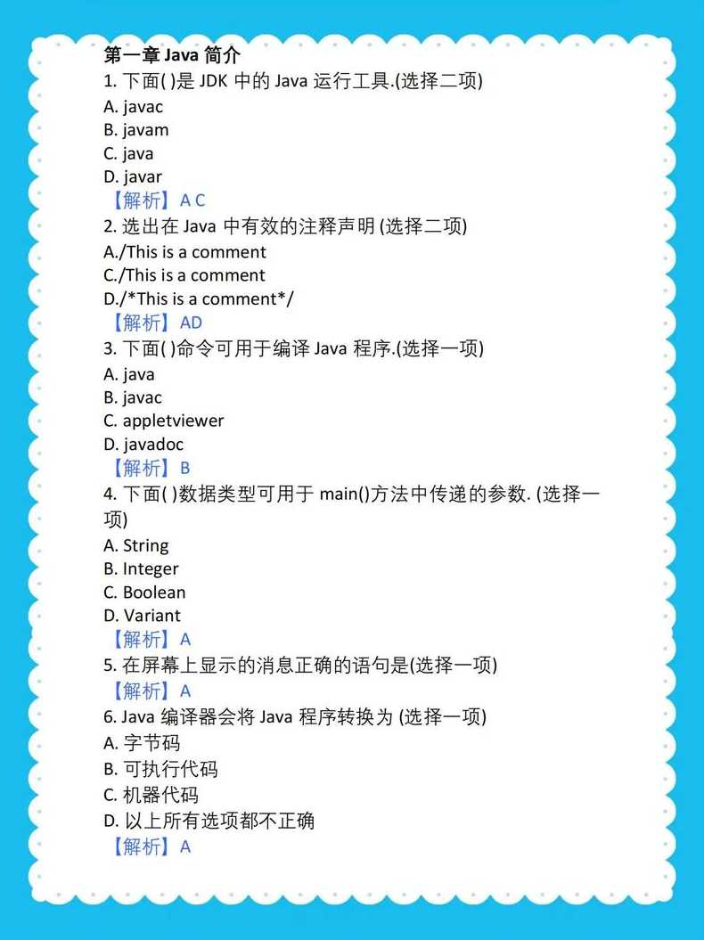 计算机java编程（java程序编程）