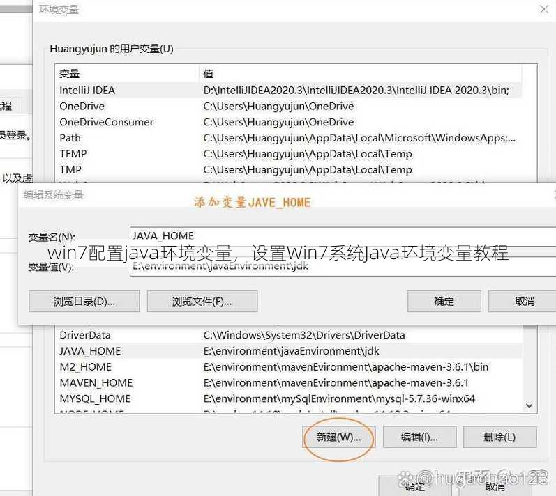 win7配置java环境变量