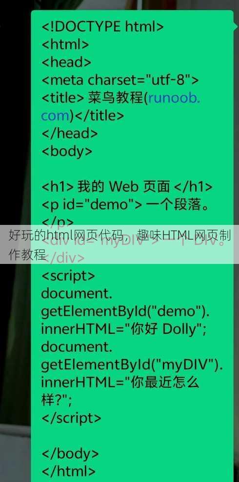 好玩的html网页代码