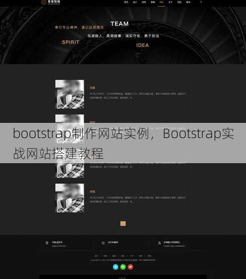 bootstrap制作网站实例
