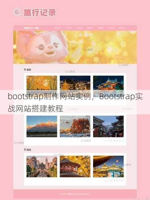bootstrap制作网站实例