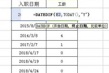 datedif函数算工龄（表格datedif函数计算员工的年龄）