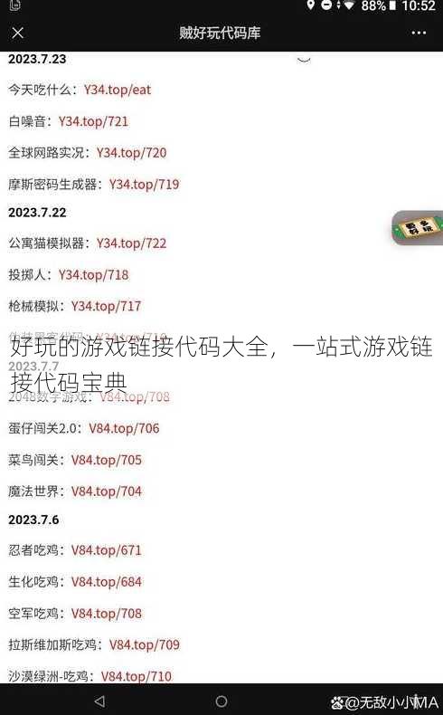 好玩的游戏链接代码大全
