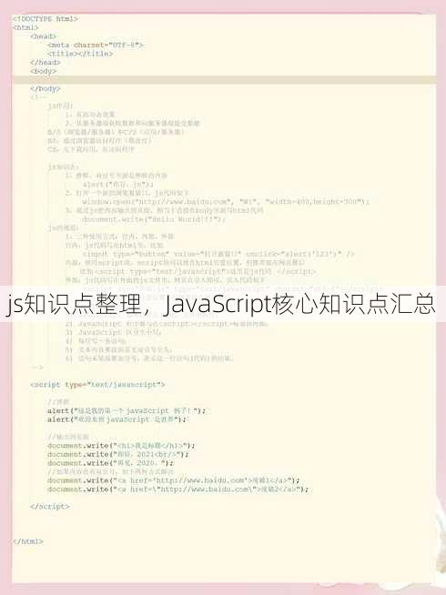 js知识点整理