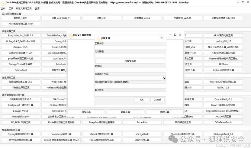 fox工具箱（fox工具箱最新版）